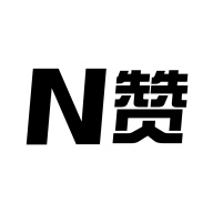N赞