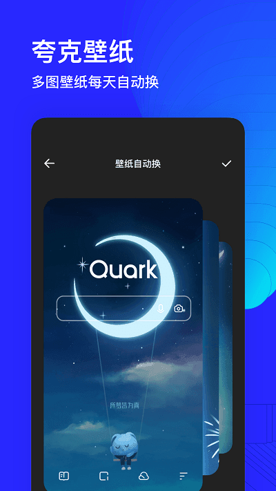 quark浏览器图2