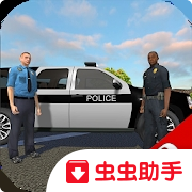 警察模拟器巡警