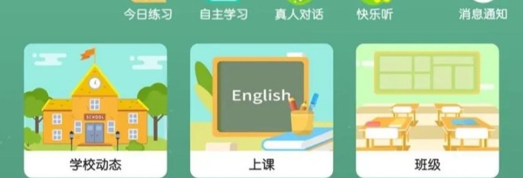 英语教学app推荐