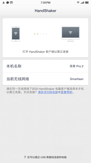 HandShaker手机版图3