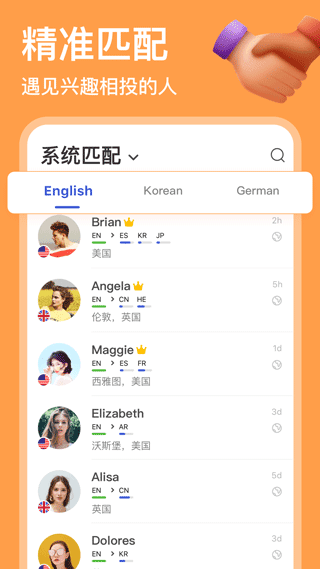 HelloTalk图5