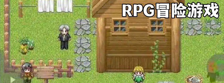RPG冒险游戏合集