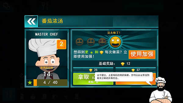 料理模拟器中文版图3