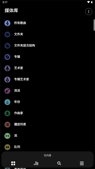 Poweramp中文版图1