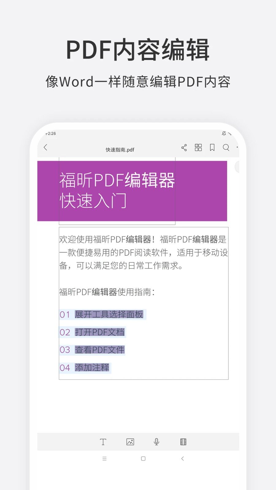 福昕PDF编辑器手机版图4