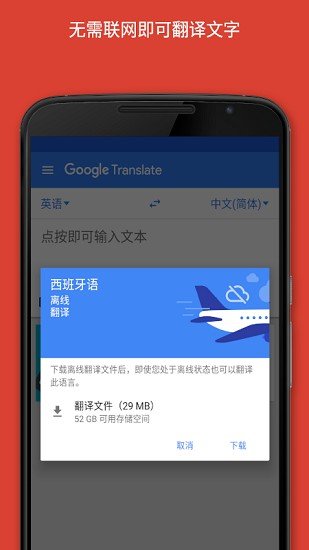 谷歌翻译app图3