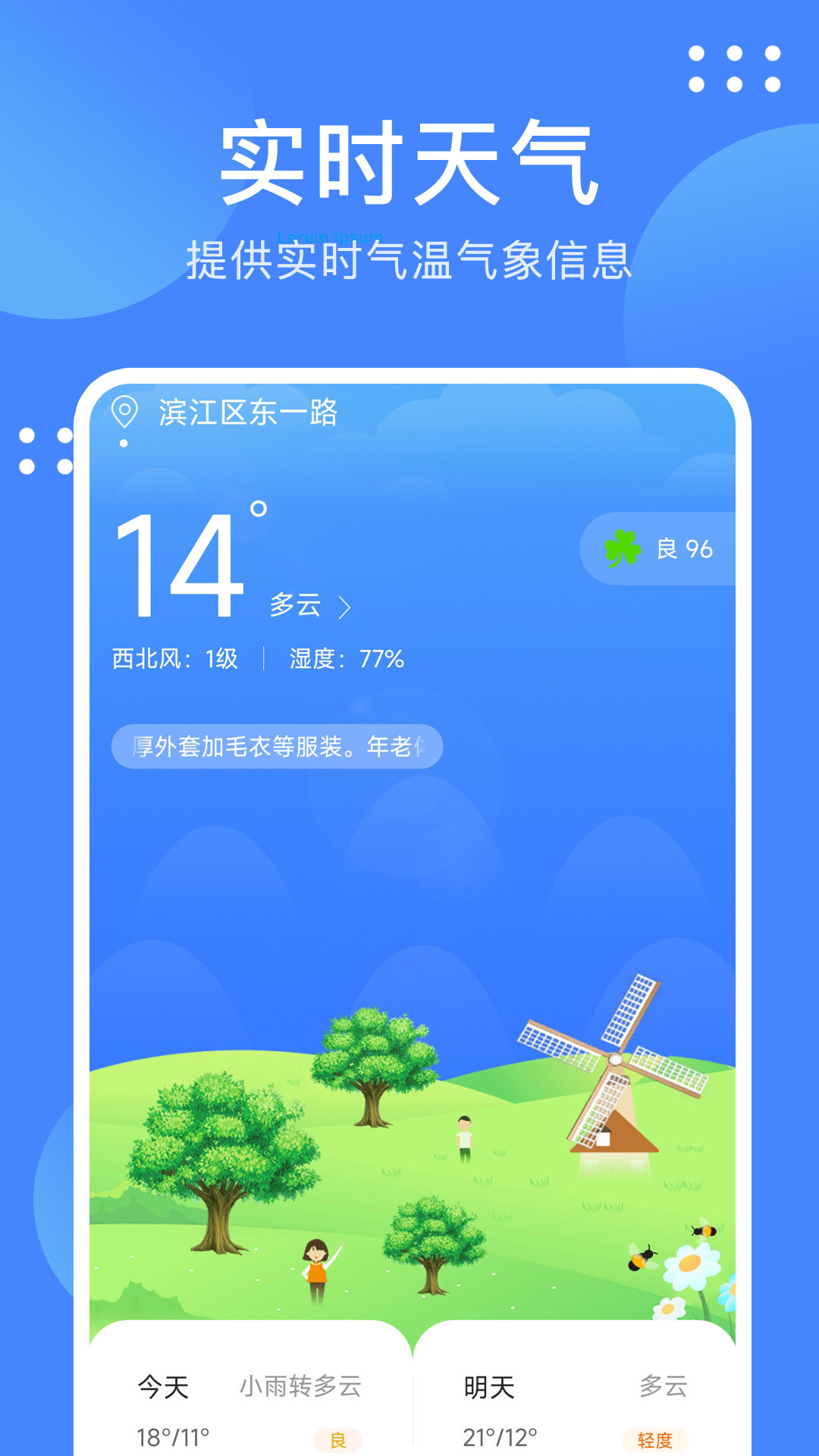 最美天气通app图1