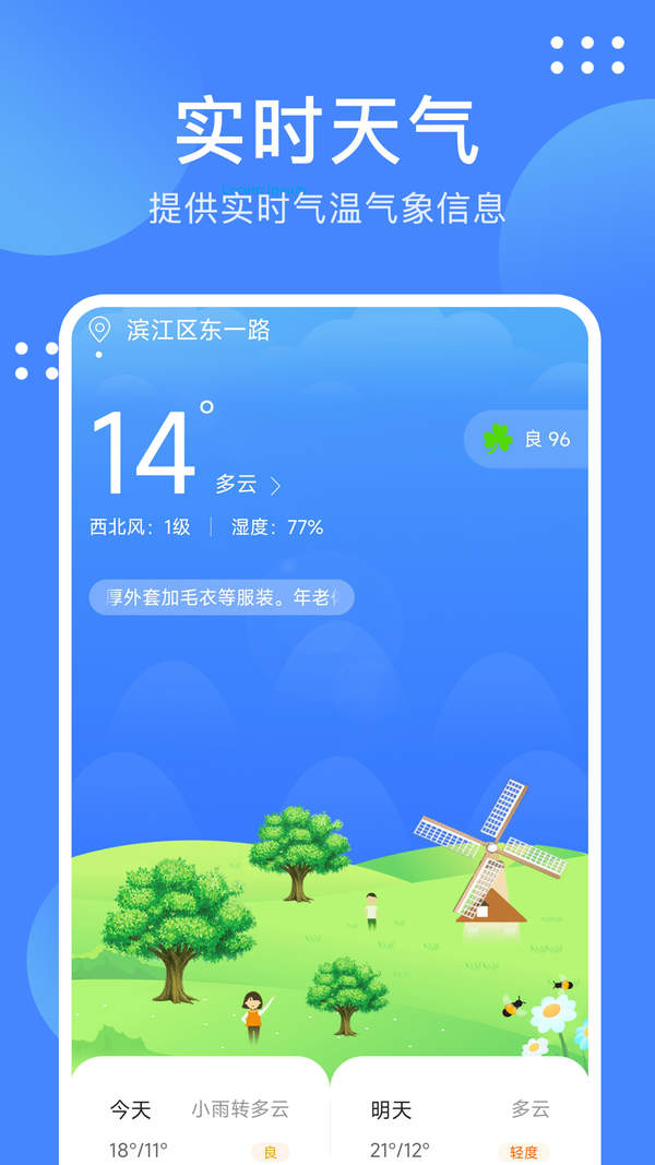 最美天气通app