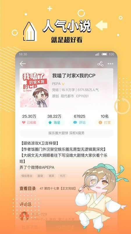 长佩文学网app图2