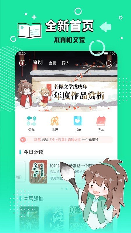长佩文学网app图3