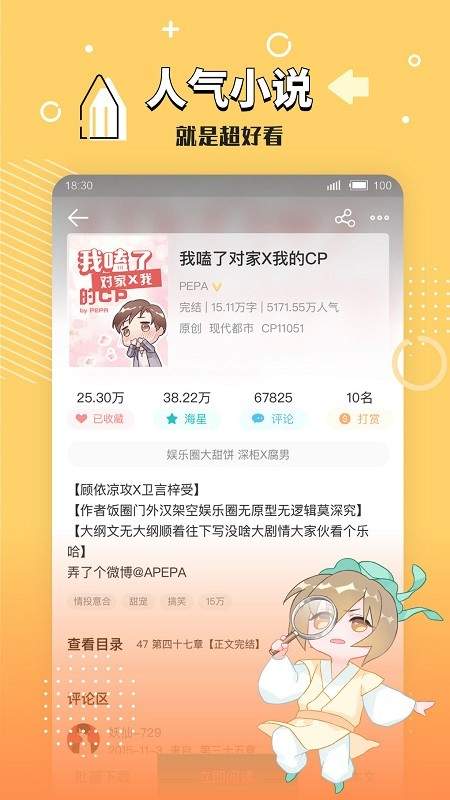 长佩文学网app