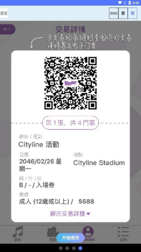 Cityline购票通app图1