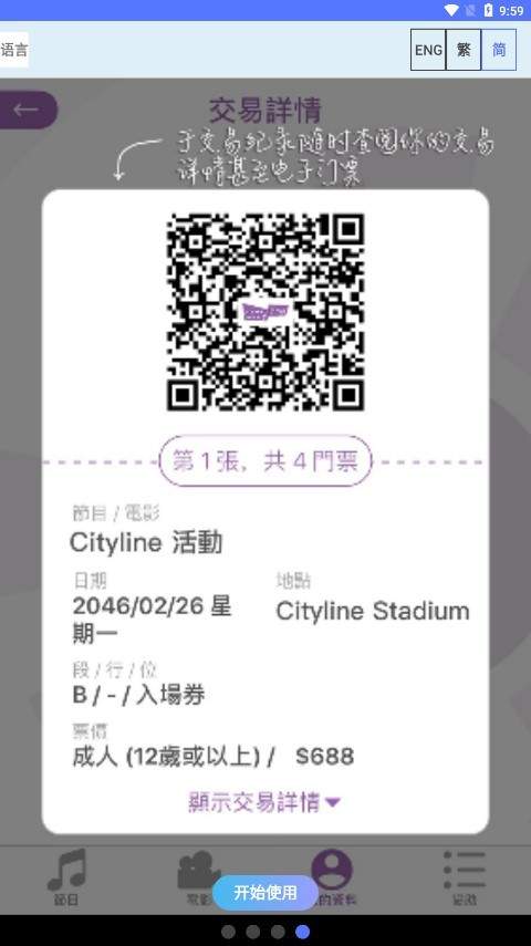 Cityline购票通app